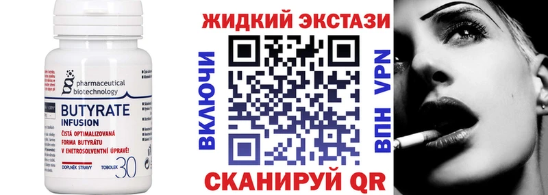 Бутират жидкий экстази  Галич 