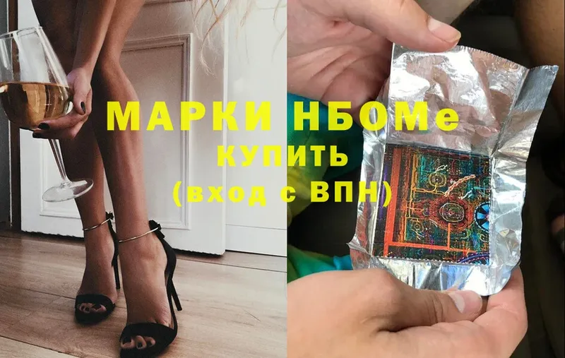 Марки N-bome 1,5мг  Галич 